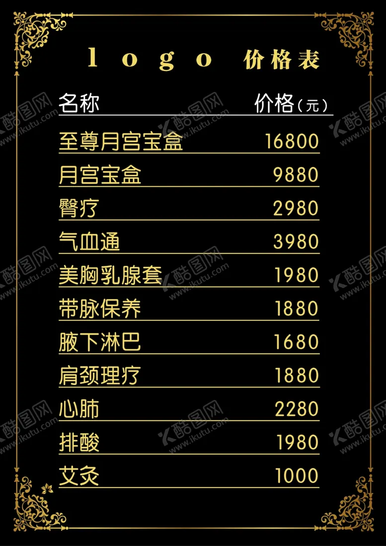 编号：90540605070304167641【酷图网】源文件下载-美容价目表