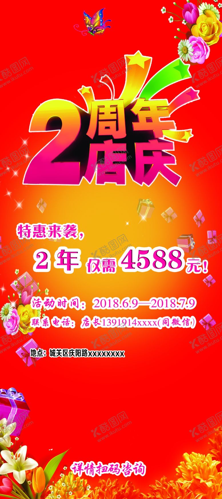 编号：89960307132356457854【酷图网】源文件下载-周年庆