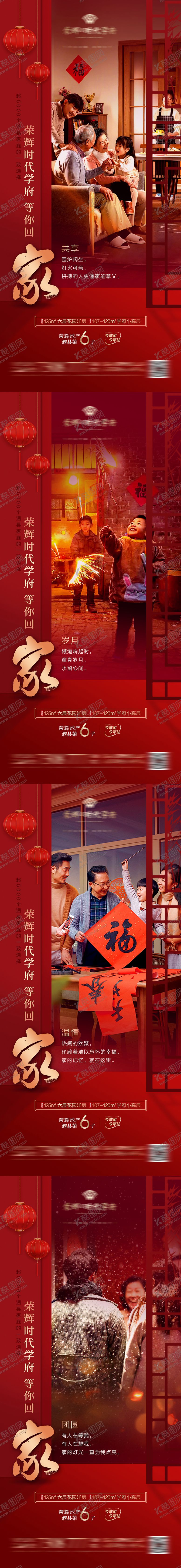 编号：97341711260655428405【酷图网】源文件下载-等你回家返乡置业系列海报