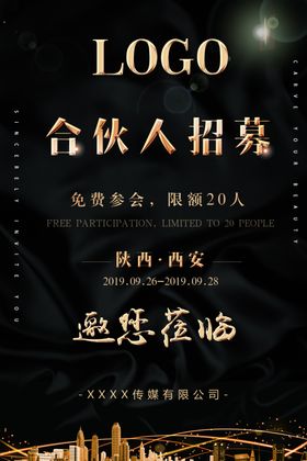 高档黑金企业年会邀请函图片
