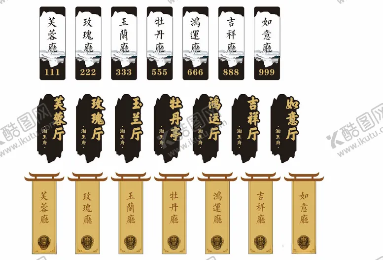 编号：73599512101535518419【酷图网】源文件下载-饭店门牌