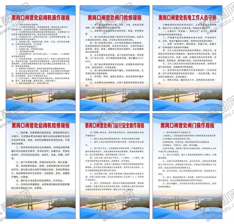 编号：93673402081114055666【酷图网】源文件下载-蓝色制度河务制度