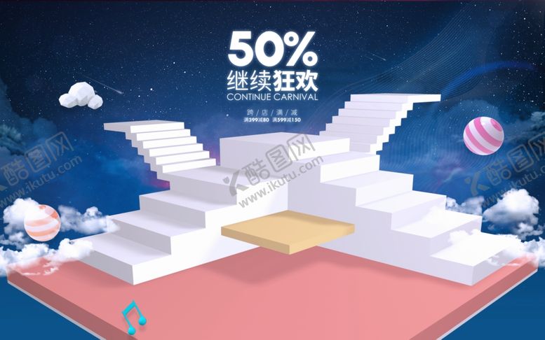 编号：71732609252329519850【酷图网】源文件下载-电商展台设计