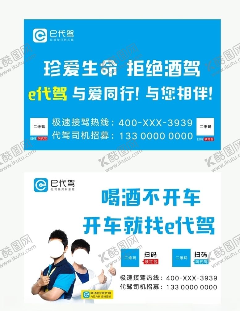 编号：15281809220550585194【酷图网】源文件下载-珍爱生命拒绝酒驾