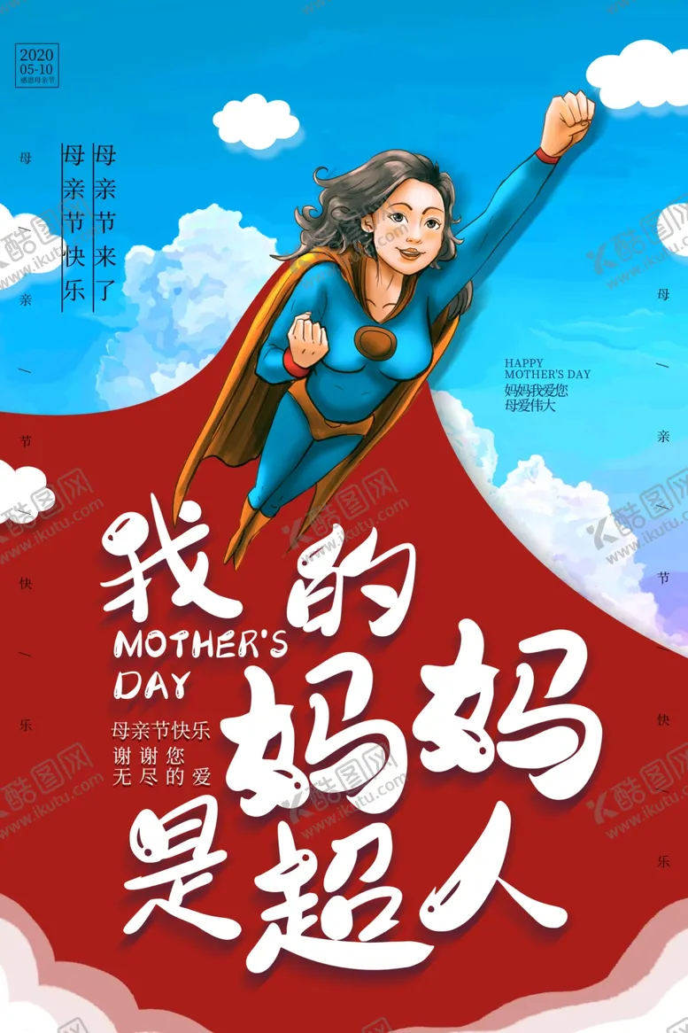 编号：71155006250541173270【酷图网】源文件下载-母亲节