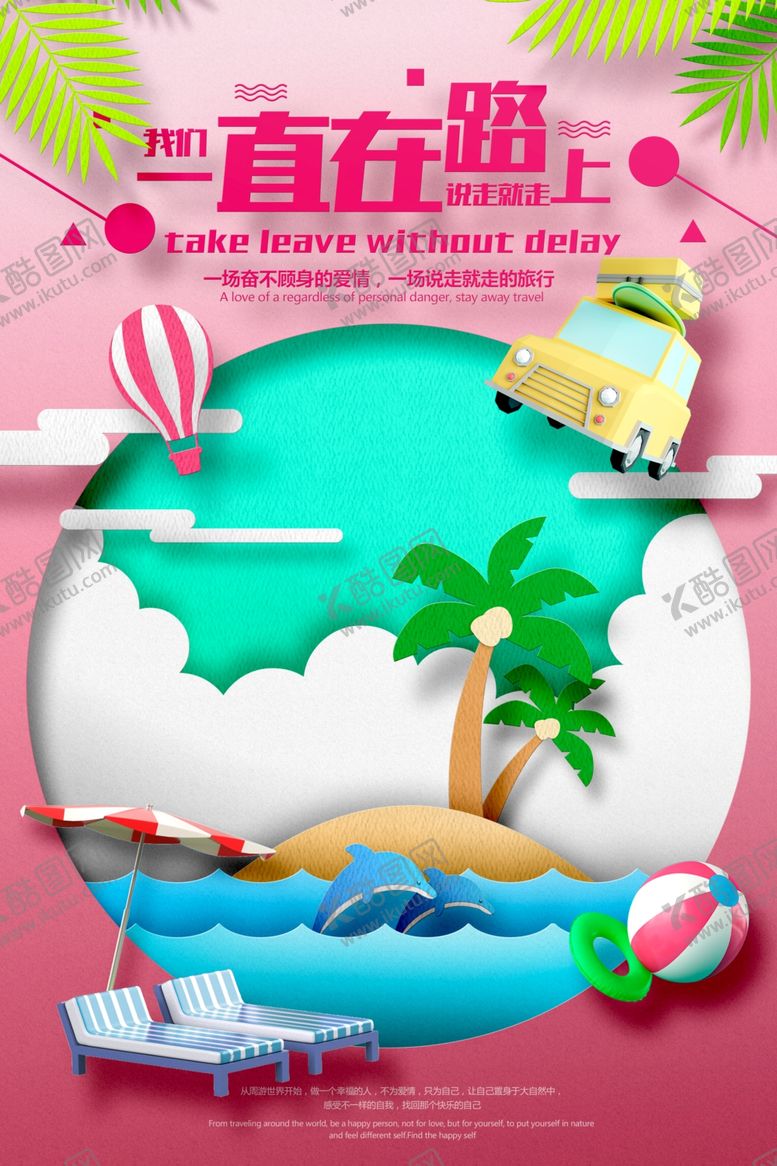编号：57804709190056235479【酷图网】源文件下载-旅行