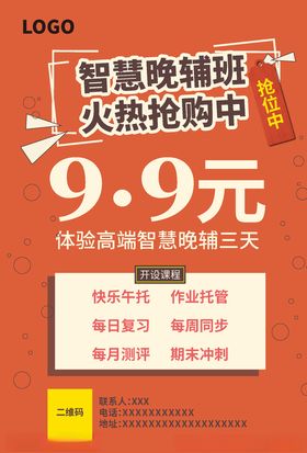 课程传单培训促销单页