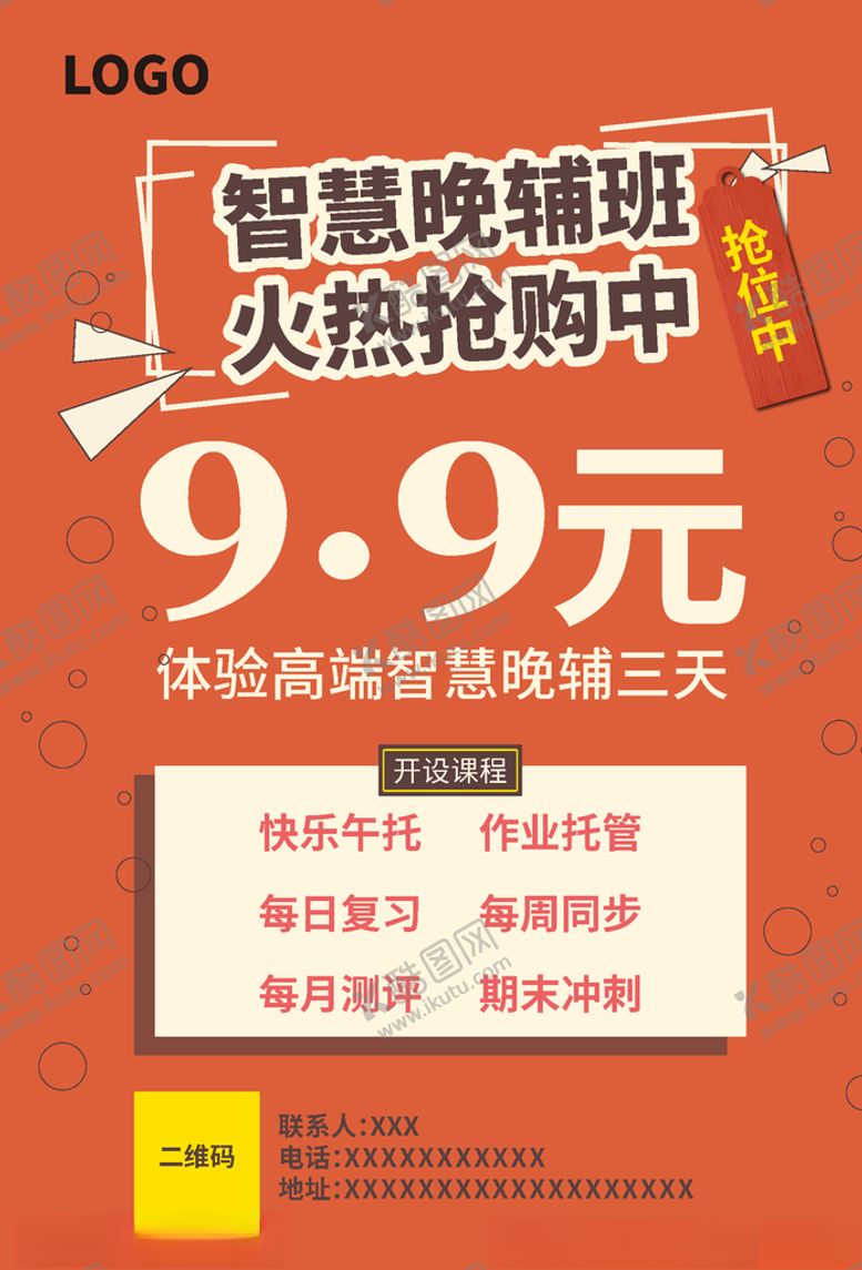 编号：84081405010601283509【酷图网】源文件下载-课程传单培训促销单页