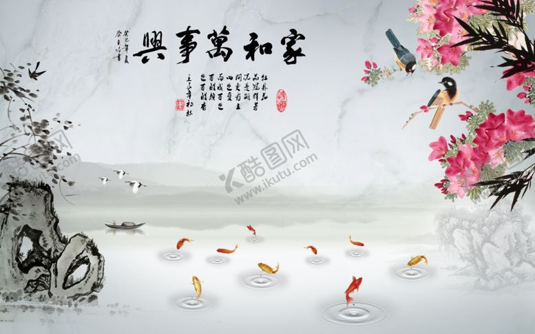 编号：62844810302357349790【酷图网】源文件下载-家和万事兴