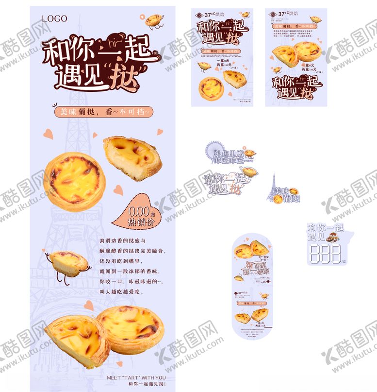 编号：25812506301106112077【酷图网】源文件下载-蛋挞展架吊旗宣传页