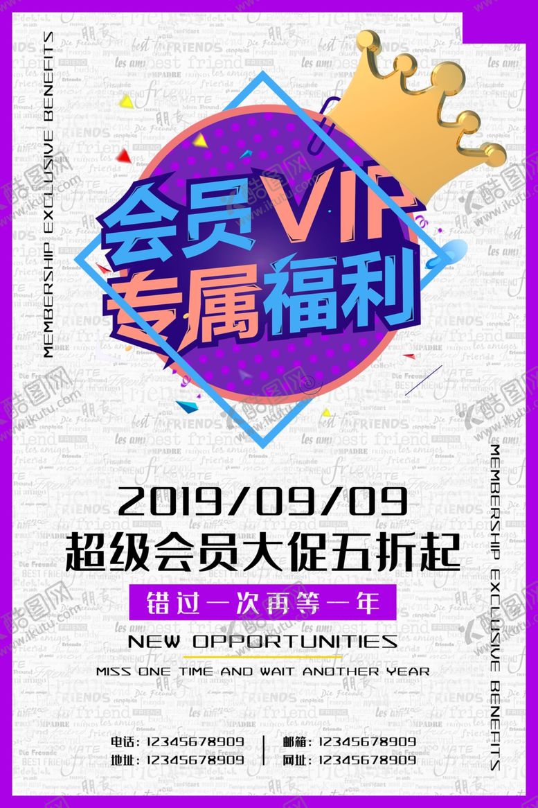 编号：68924507041316042040【酷图网】源文件下载-会员日海报
