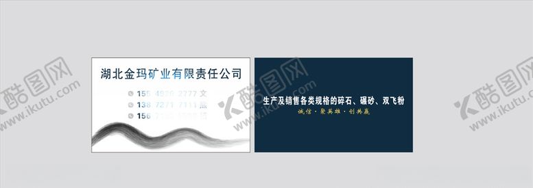 编号：27150610230203392048【酷图网】源文件下载-矿业名片
