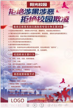 拒绝校园欺凌海报