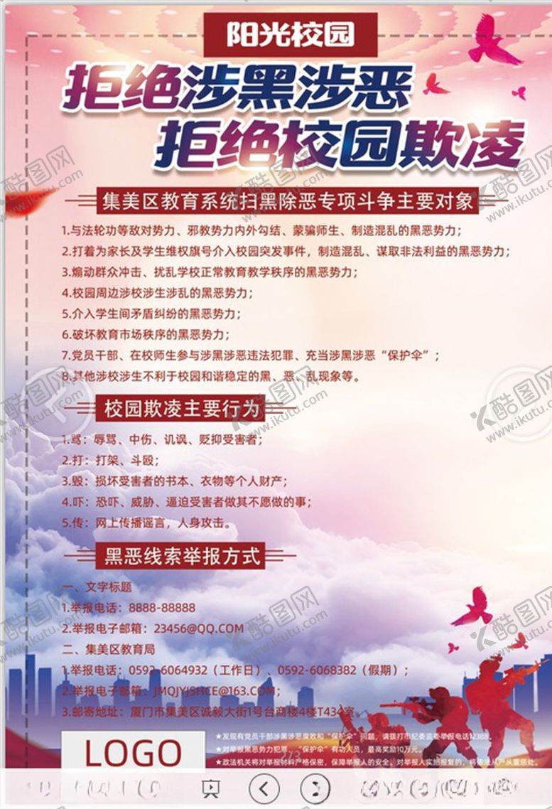 编号：78879307032011083062【酷图网】源文件下载-拒绝校园欺凌海报
