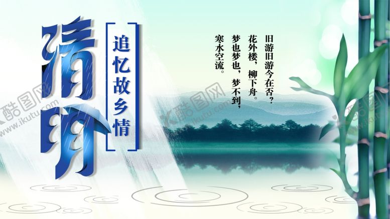 编号：56269909150044131649【酷图网】源文件下载-清明节