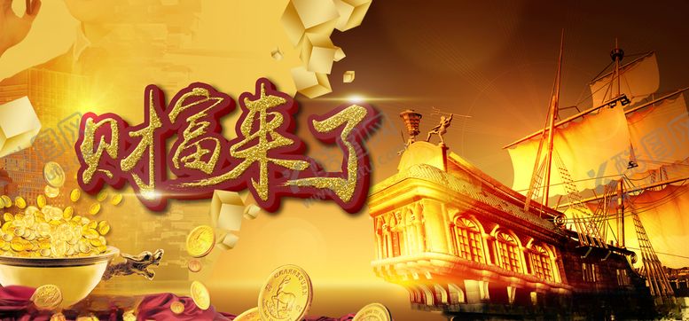 编号：36838611181331159702【酷图网】源文件下载-财富展板