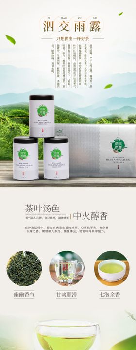 新鲜绿茶产品详情