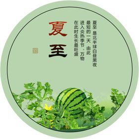 二十四节气10夏至