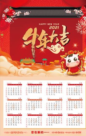 2021年牛年挂历图片