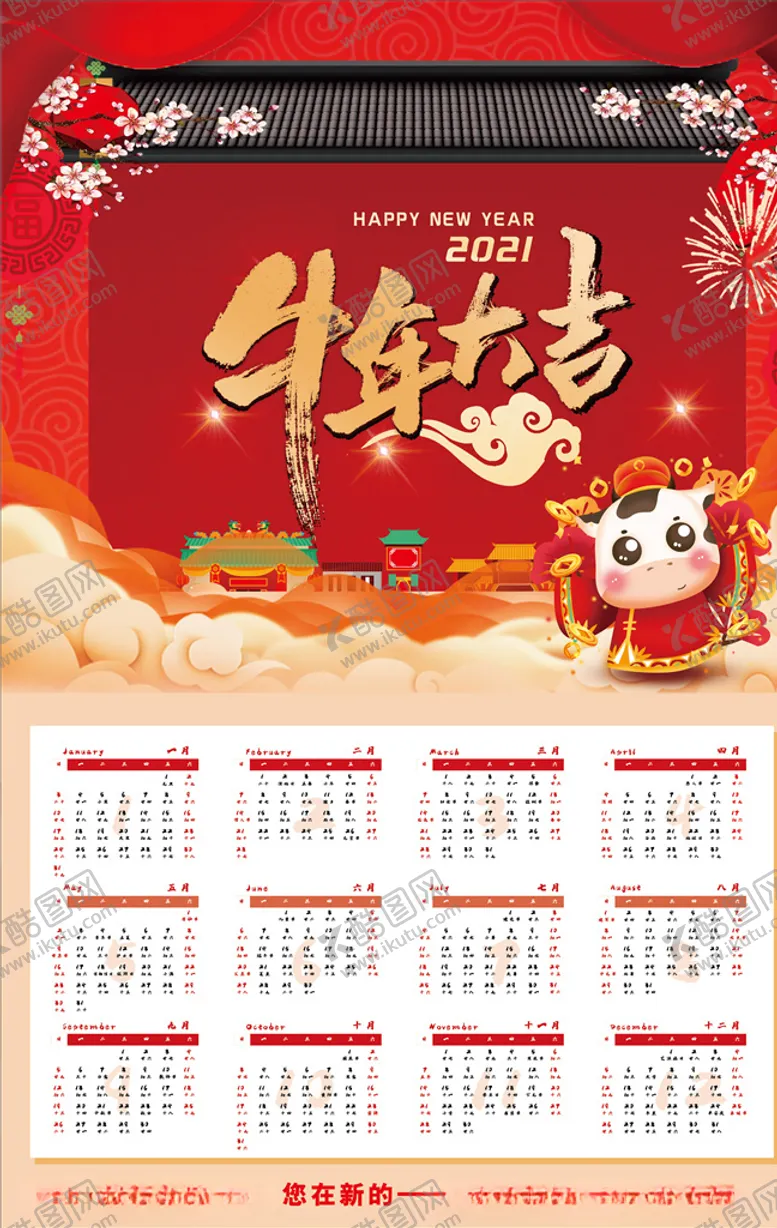 编号：13517506290459547700【酷图网】源文件下载-2021年牛年挂历