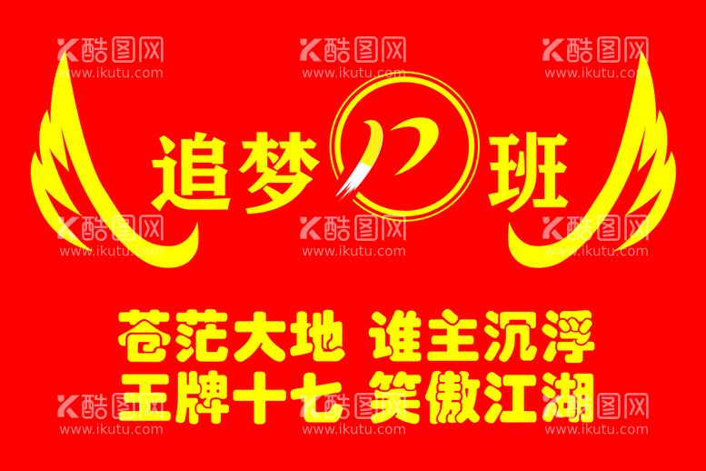 编号：03296710010500279853【酷图网】源文件下载-班旗