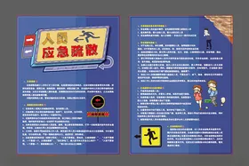 应急自救手册页面展示