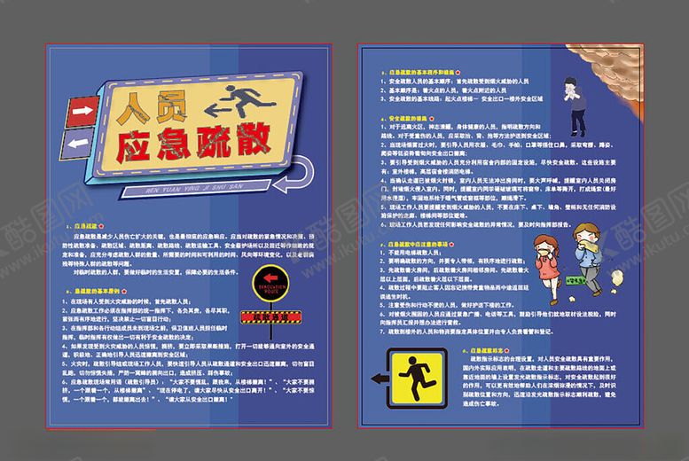 编号：41061311021640507873【酷图网】源文件下载-应急自救手册页面展示