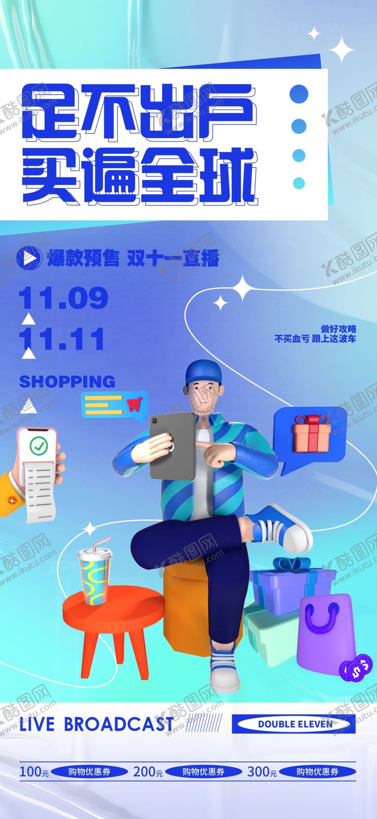 编号：91977111260213435888【酷图网】源文件下载-双十一电商大促