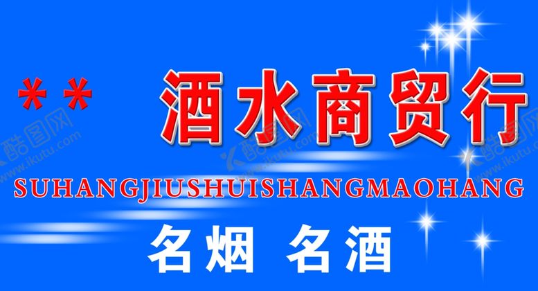 编号：76708204220131173151【酷图网】源文件下载-商店店招