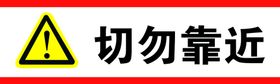 保持安静 切勿喧哗