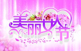 妇女节海报