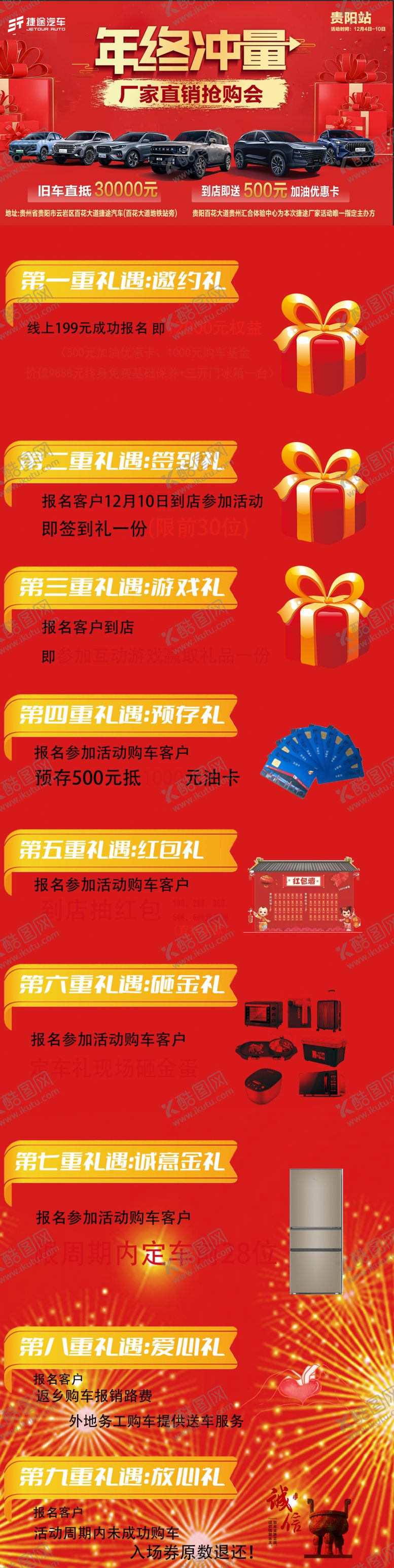 编号：67062002211414409207【酷图网】源文件下载-汽车团购宣传长图