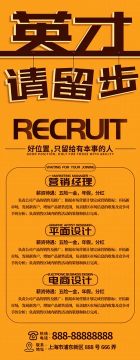 招聘易拉宝酒店商店DM校园