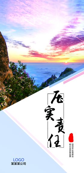 责任海报