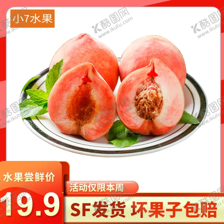 编号：28984506240329303425【酷图网】源文件下载-黄桃