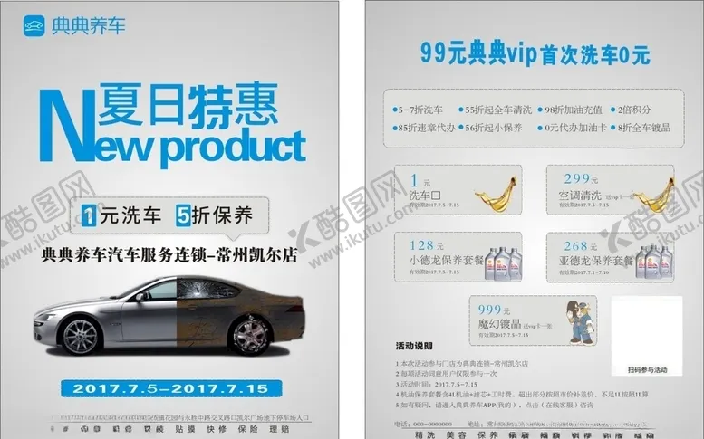编号：58168006271310522221【酷图网】源文件下载-宣传单