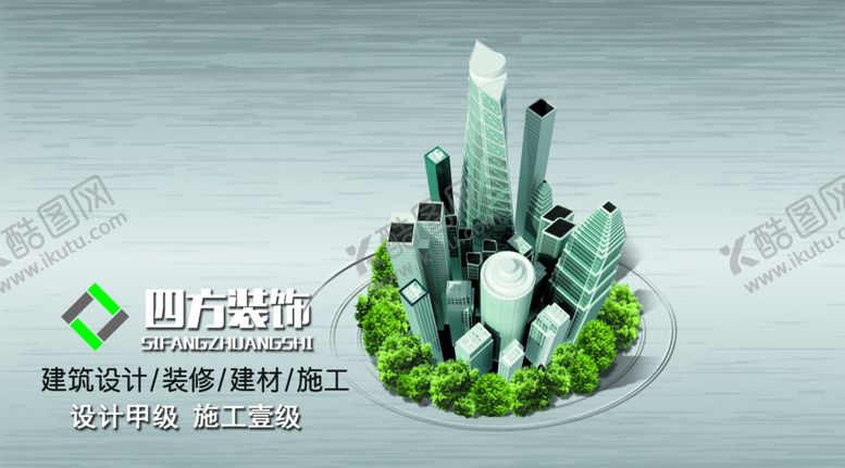 编号：49692507092222176959【酷图网】源文件下载-装饰公司名片