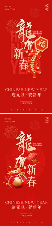 元旦新年节日系列海报