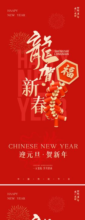 元旦新年系列海报