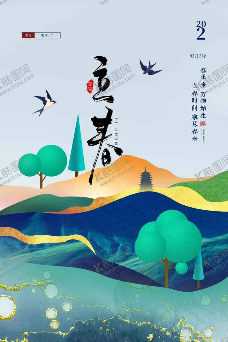 编号：71254309150350337852【酷图网】源文件下载-立春