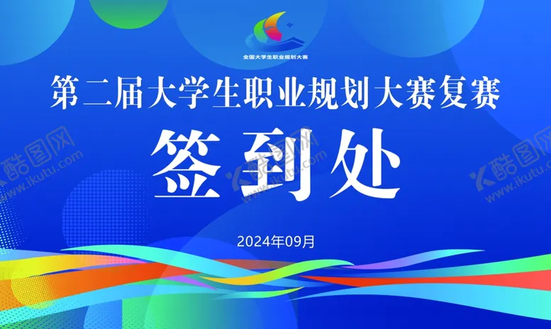 编号：76825401290954437910【酷图网】源文件下载-蓝色签到处