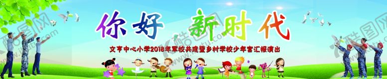 编号：37007607010445494755【酷图网】源文件下载-六一演出