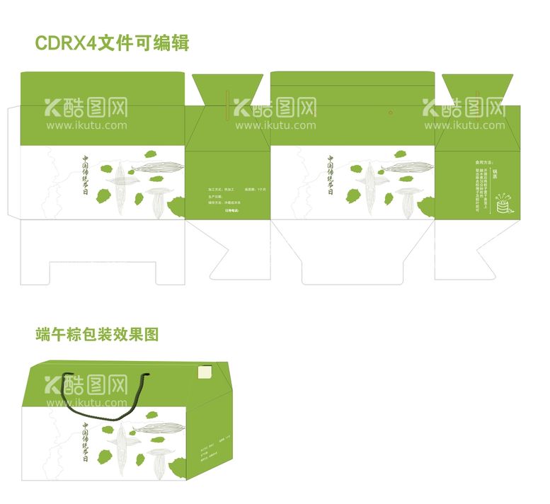 编号：56791911040717126802【酷图网】源文件下载-端午粽包装盒设计