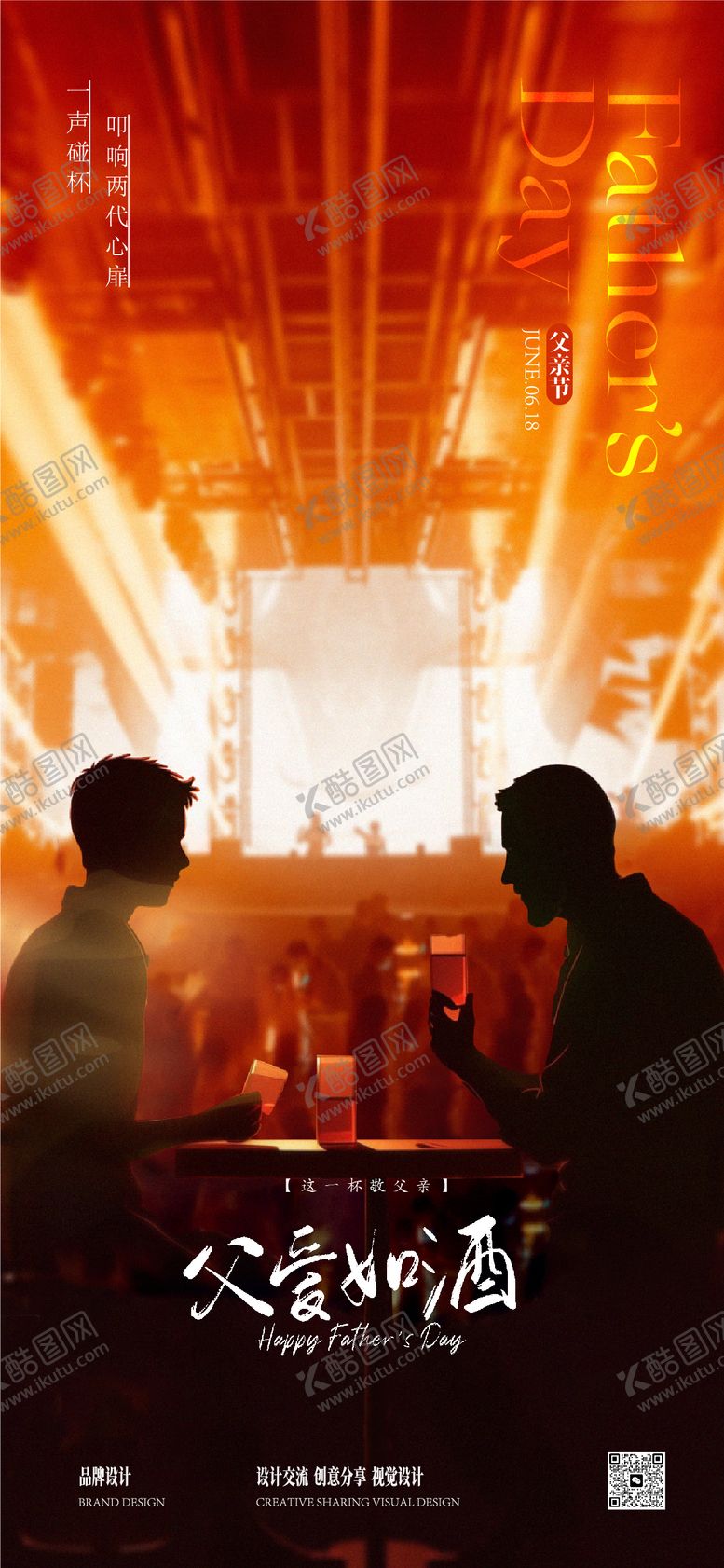 编号：22953906160329103364【酷图网】源文件下载-父亲节海报