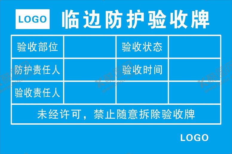 编号：25076112041543576611【酷图网】源文件下载-临边验收牌