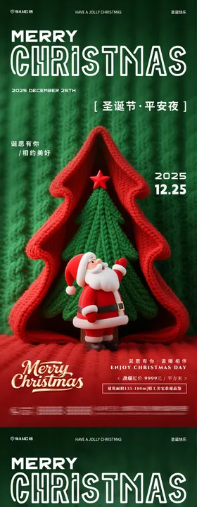 圣诞节温馨场景海报