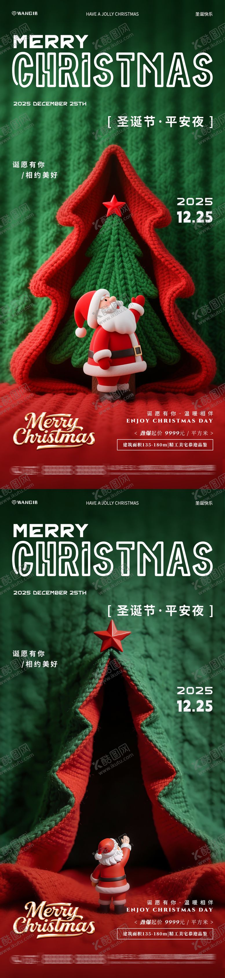 编号：25518312211407187516【酷图网】源文件下载-圣诞节温馨场景海报