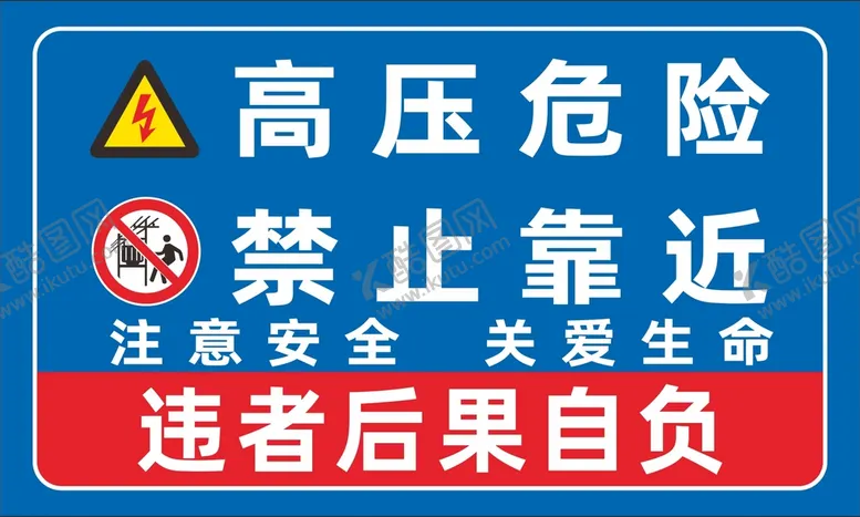 编号：75888501251952514023【酷图网】源文件下载-高压危险