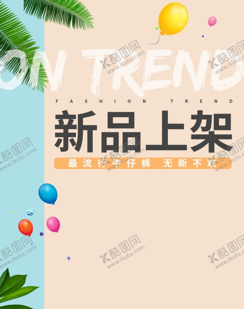编号：62612704192321011423【酷图网】源文件下载-新款撞色简约简洁时尚