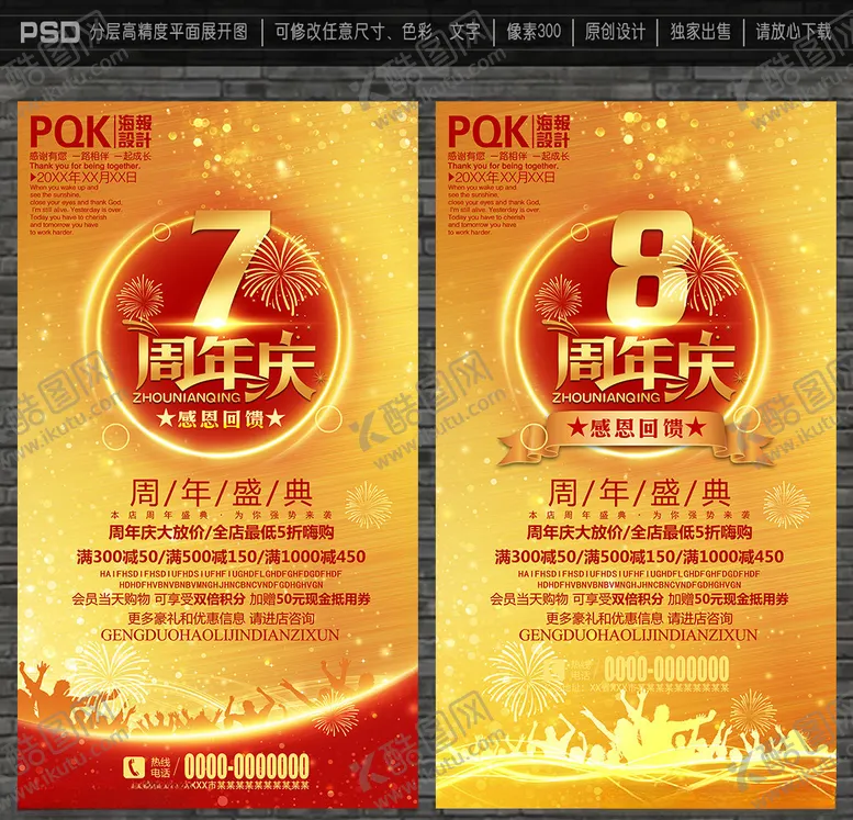 编号：36753705040236176166【酷图网】源文件下载-周年庆典